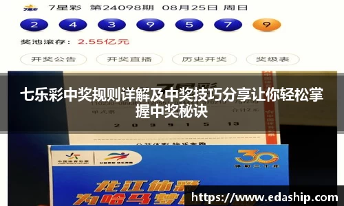 七乐彩中奖规则详解及中奖技巧分享让你轻松掌握中奖秘诀